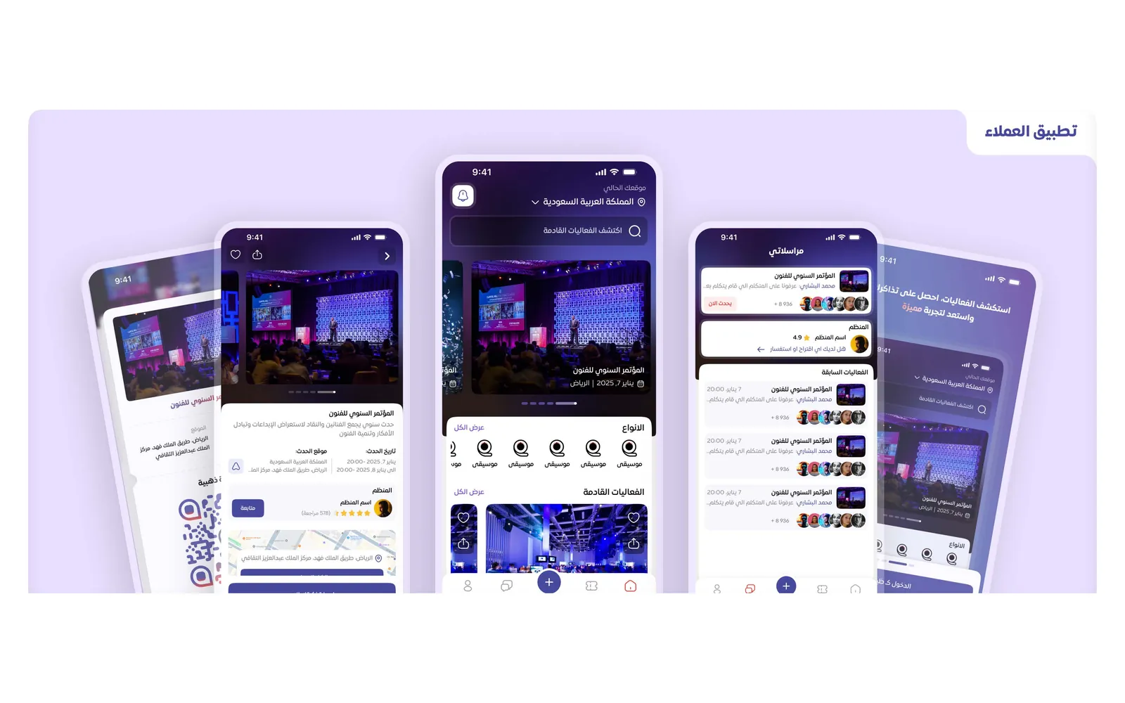 تطبيق العملاء لمنصة إيفانتك
